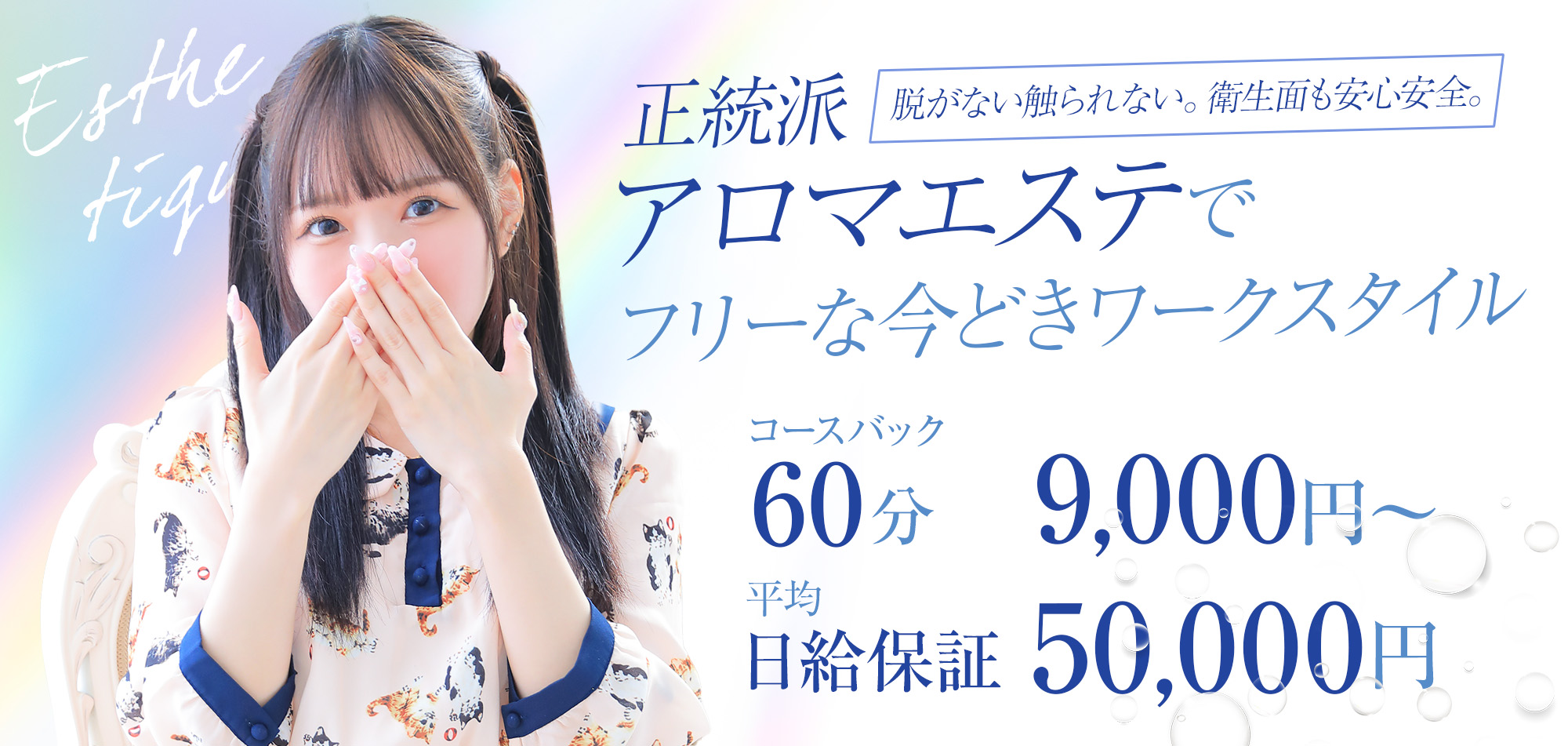 正統派アロマエステでフリーな今どきワークスタイル