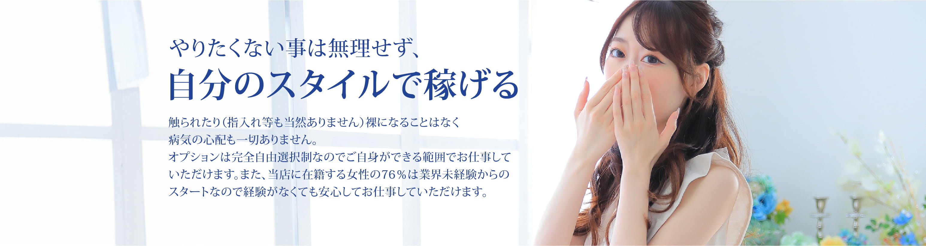 自分のスタイルで稼げる